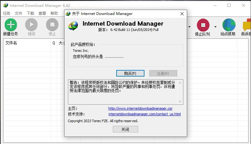 下载工具 -- Internet Download Manager(IDM) v6.42 build 11 绿色特别版