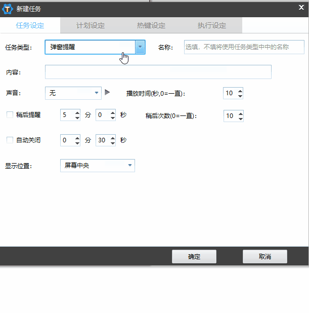 自动化任务工具 | zTasker v2.1.9 绿色版