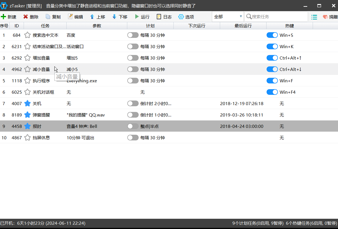 自动化任务工具 | zTasker v2.1.9 绿色版