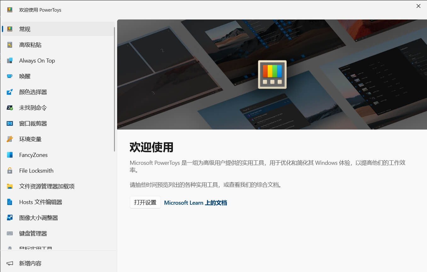 微软工具合集 | Microsoft PowerToys v0.89.0