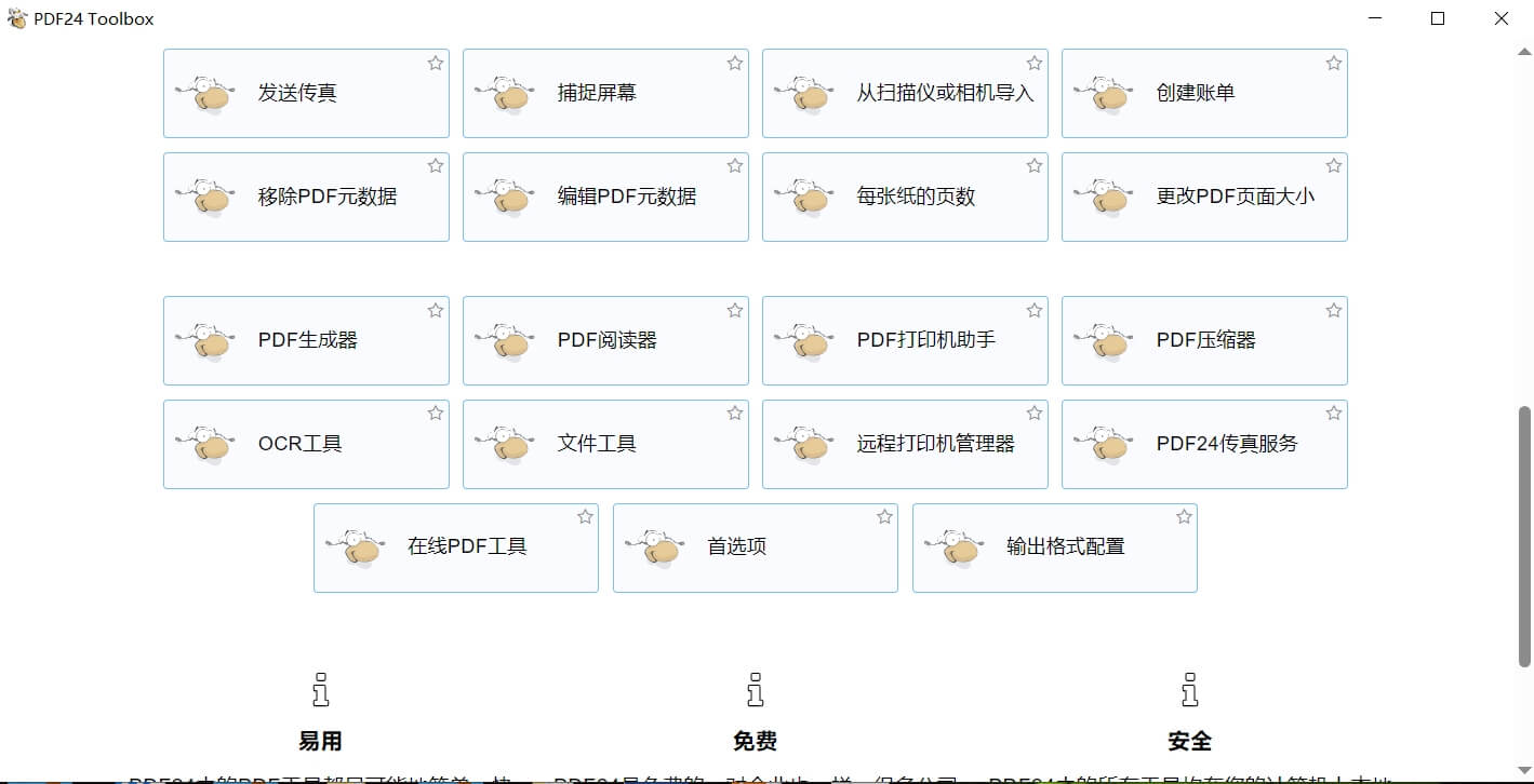 全能PDF工具集 | PDF24 Creator v11.23.0