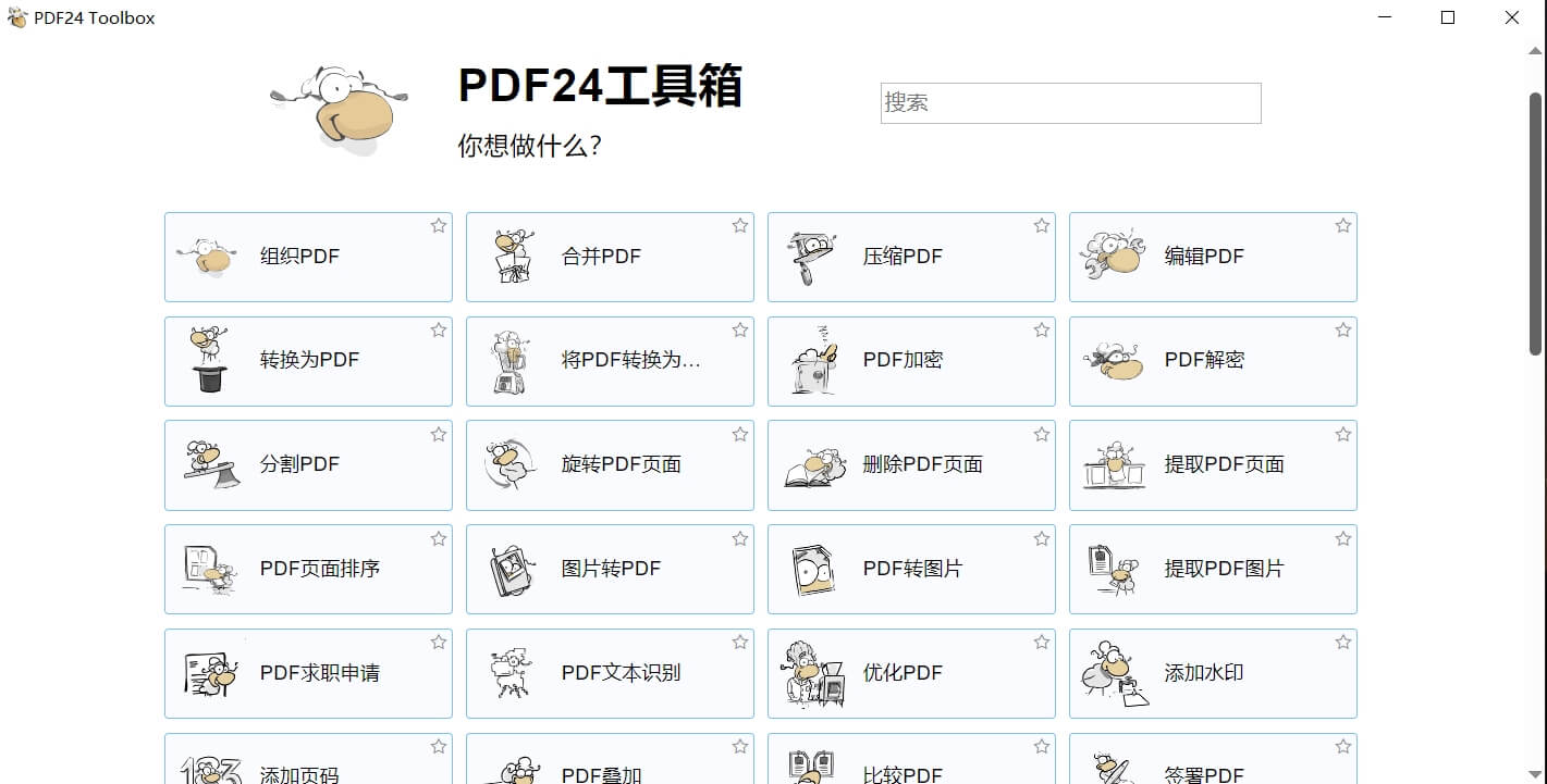 全能PDF工具集 | PDF24 Creator v11.23.0