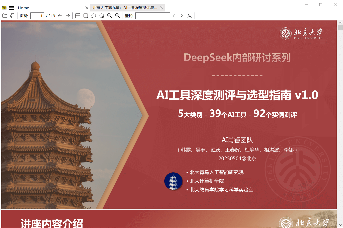最轻巧PDF阅读器 | Sumatra PDF v3.6.17044 便携版