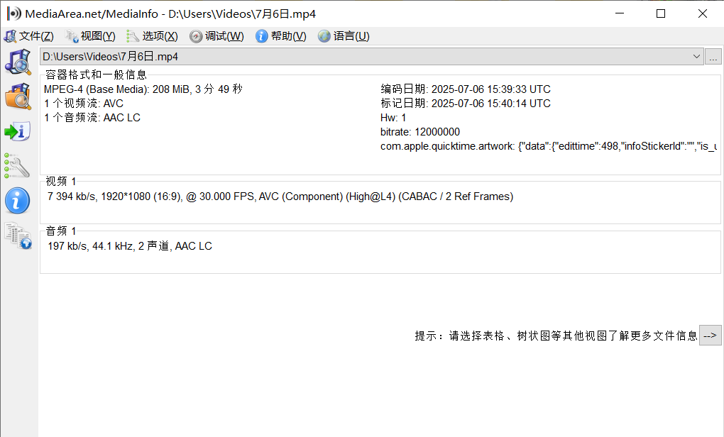 多媒体文件信息查看工具 | MediaInfo v25.07