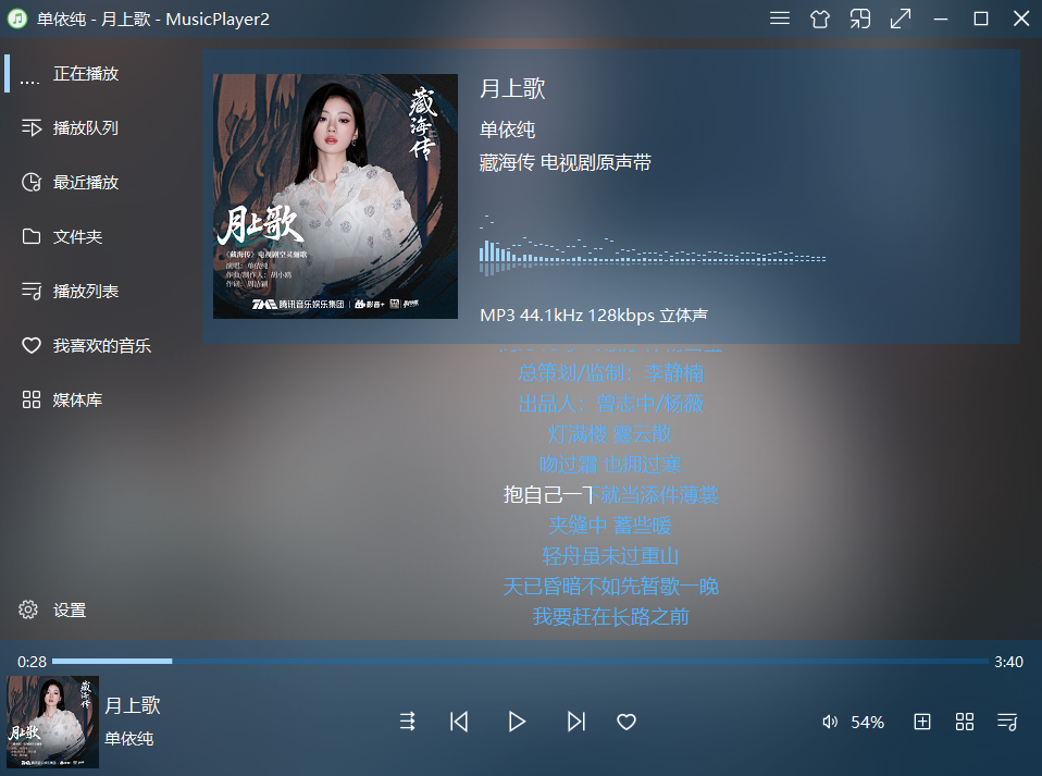 音乐播放器 | MusicPlayer2 v2.78 绿色版