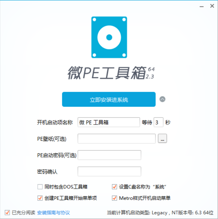 纯净小巧的pe系统 | 微PE工具箱 v2.3 增强版 By 027sun 2026.03.05更新